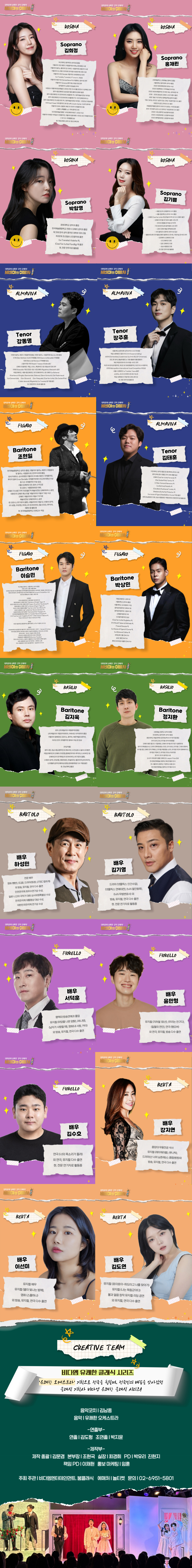 대학로 세비야의 이발사