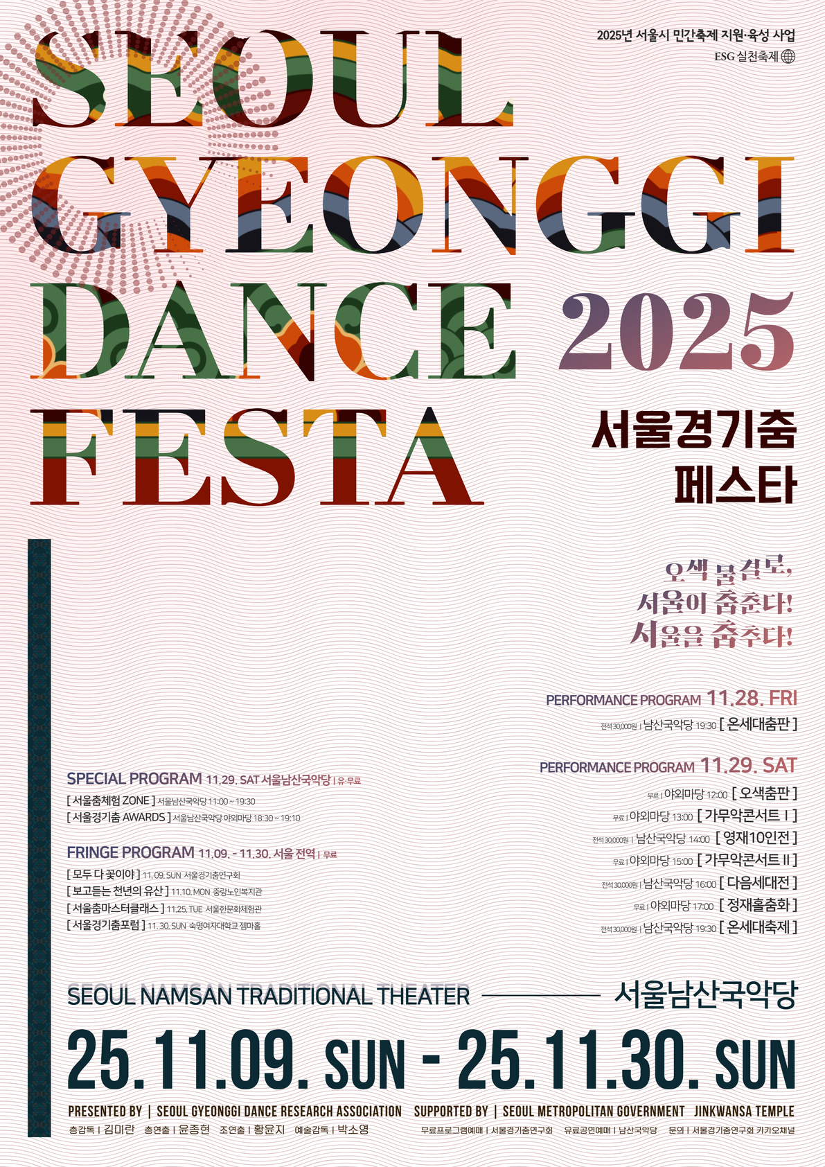 서울경기춤페스타