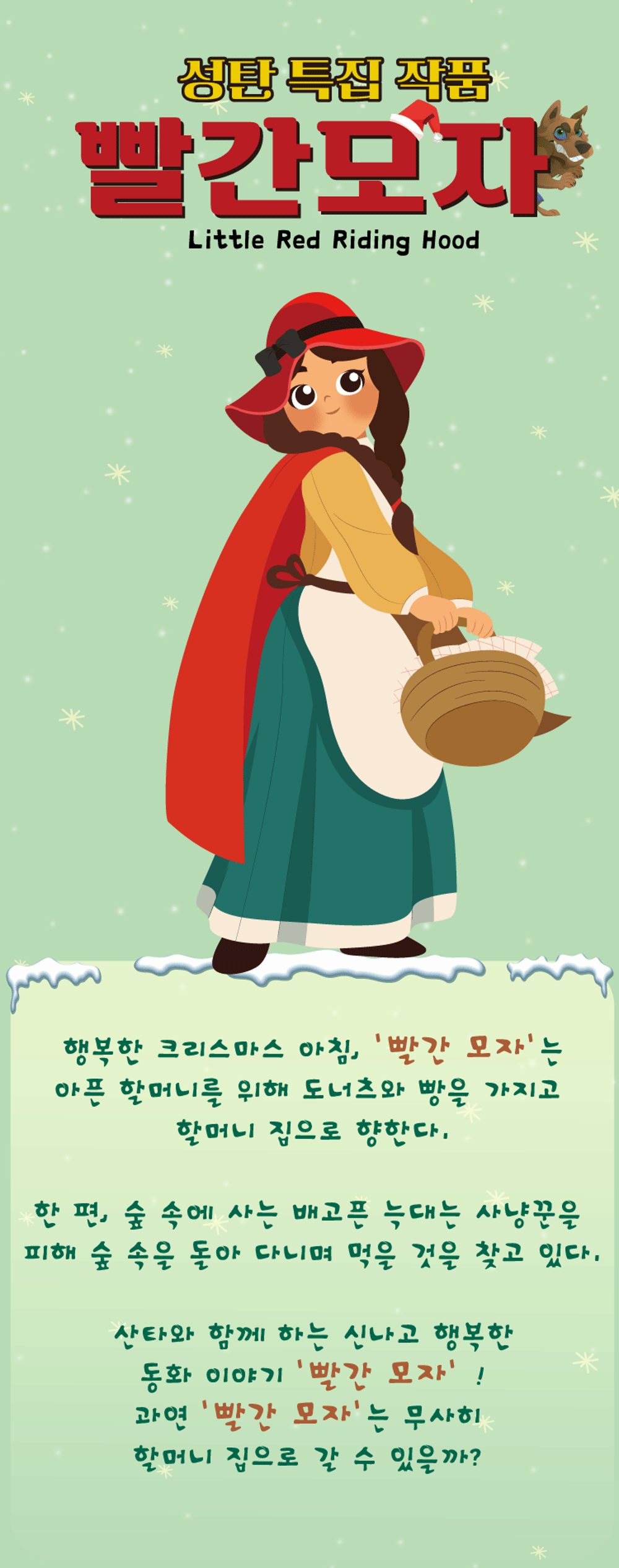 빨간모자 [울산]