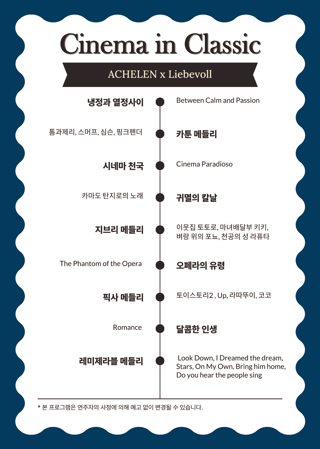 시네마 인 클래식: 지브리, 픽사 속 감동을 클래식으로 그리다 [경산]