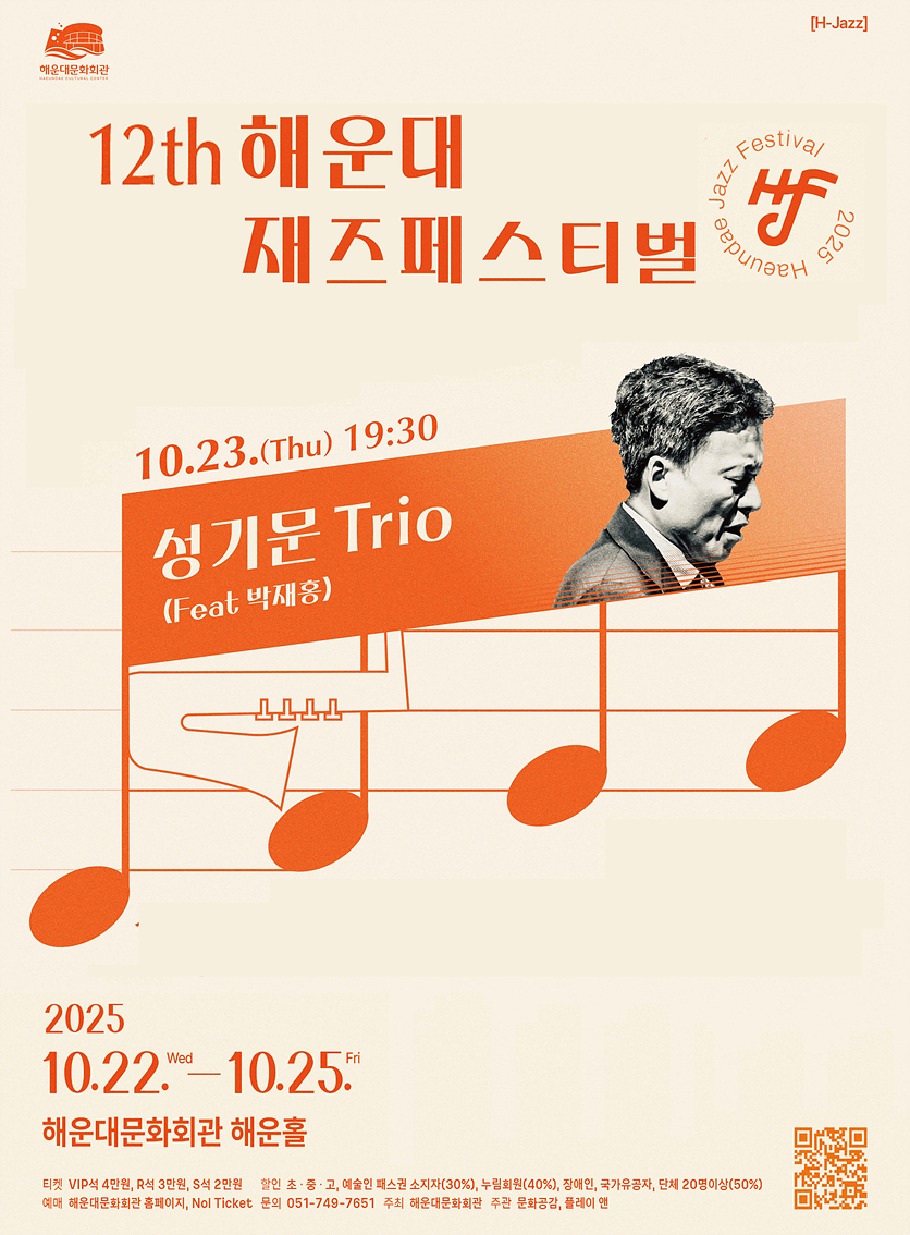제12회 해운대재즈페스티벌, 성기문 Trio