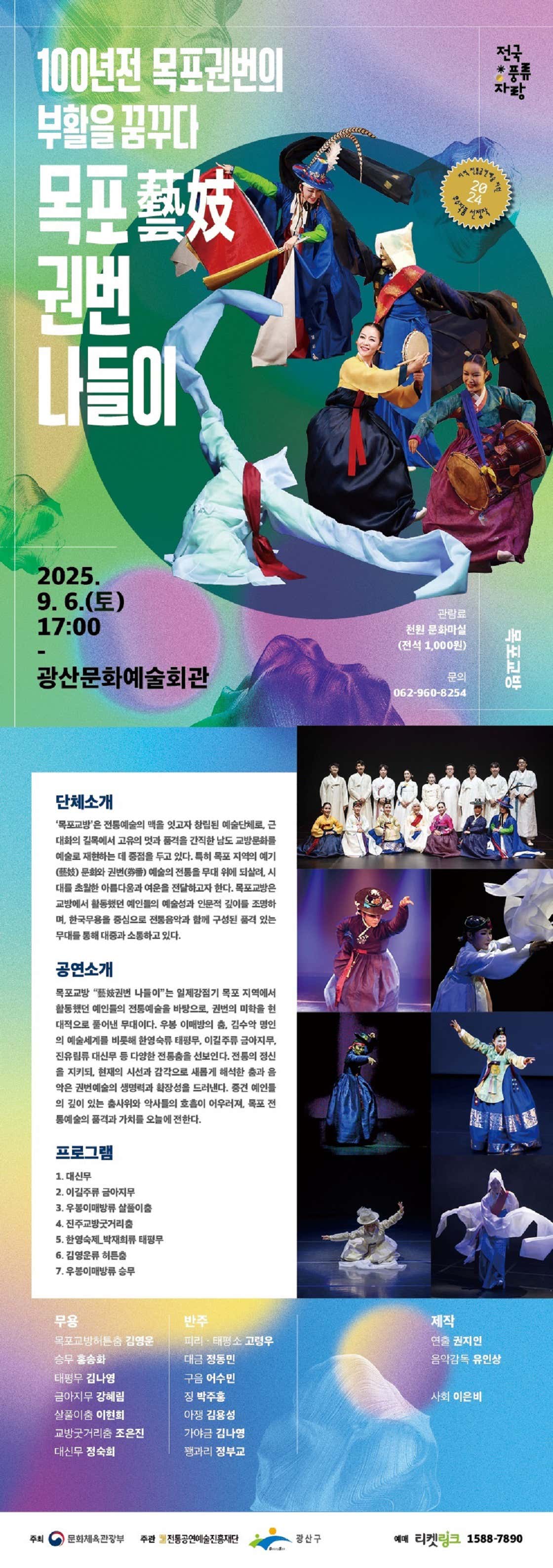 100년전 목포권번의 부활을 꿈꾸다, 목포藝妓 권번나들이 [광주]