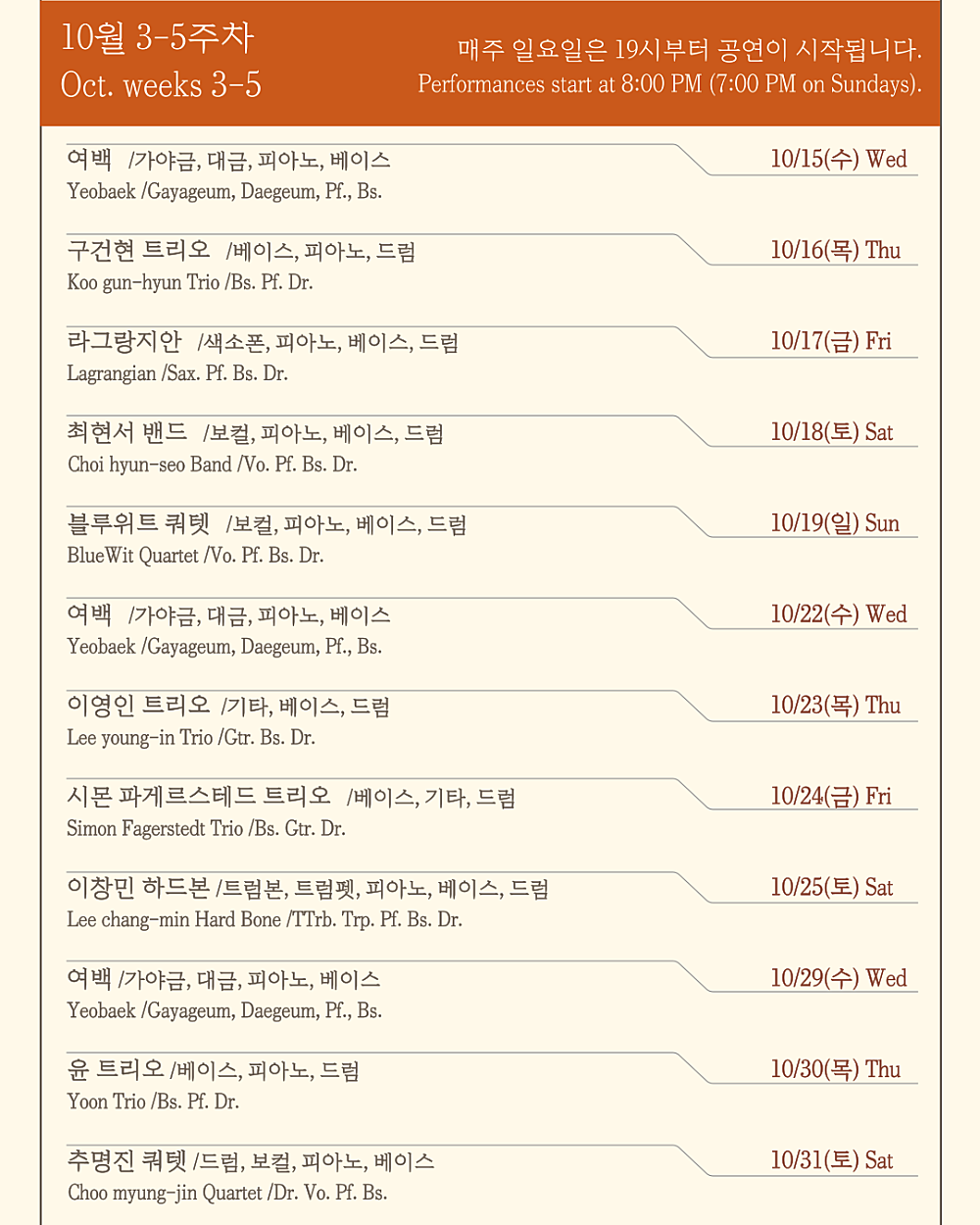 파닥파닥재즈클럽 (10월)