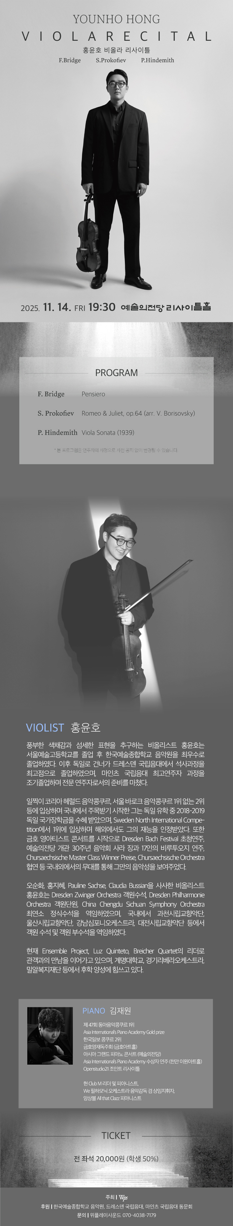 홍윤호 비올라 리사이틀