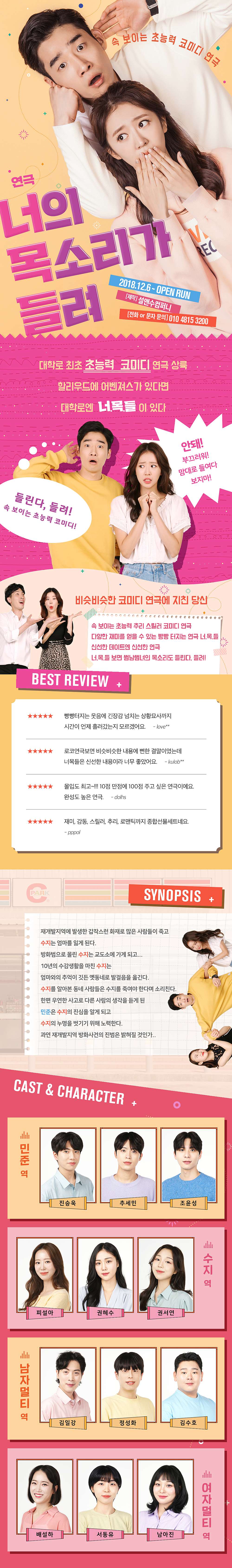 너의 목소리가 들려