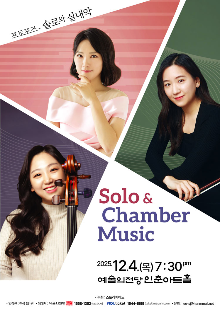 솔로와 실내악: 프로포즈