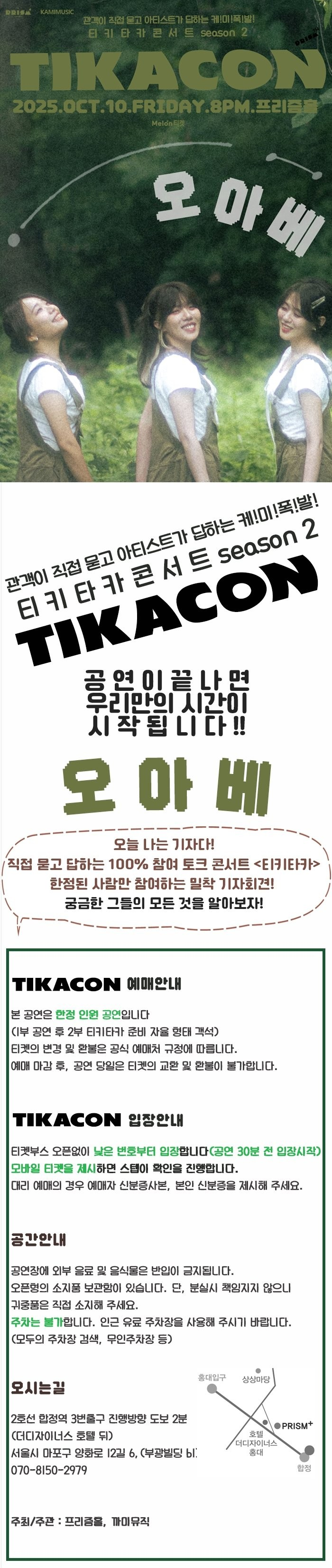 티카콘 (TIKACON) : 오아베 (O.A.Be)