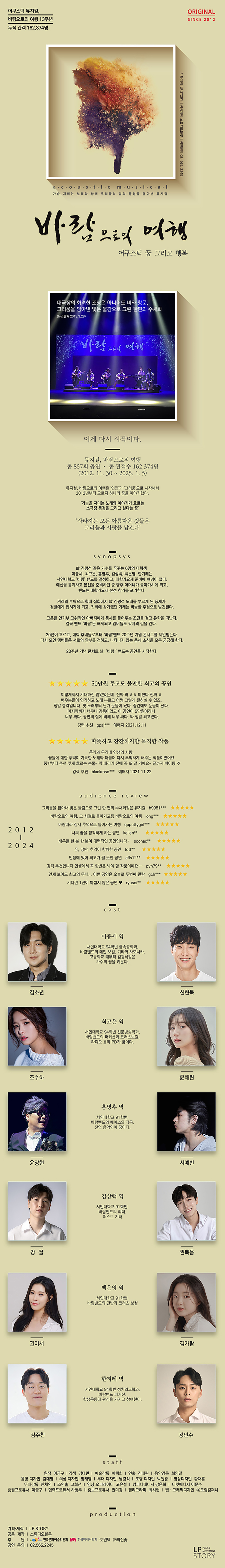 바람으로의 여행 [대학로]
