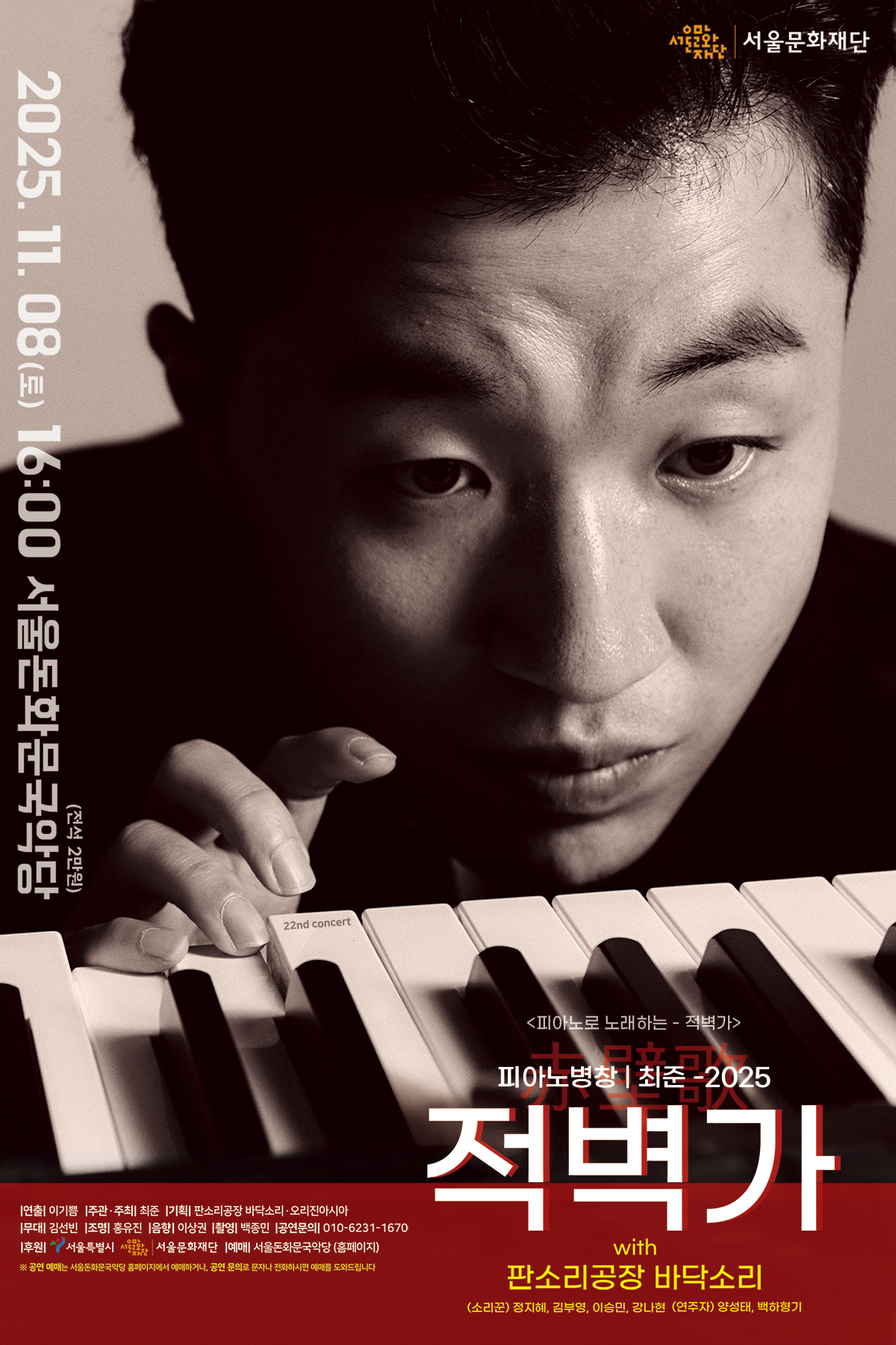 피아노 병창 최준: 적벽가