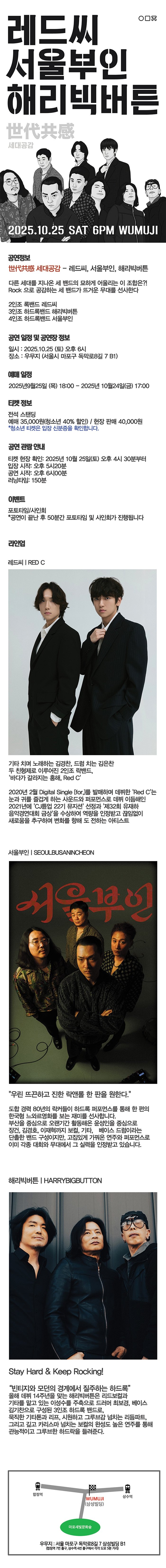 세대공감: 레드씨 서울부인 해리빅버튼