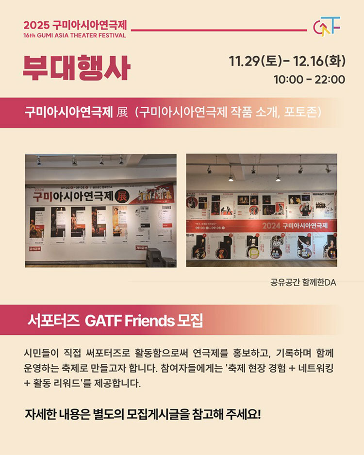 구미아시아연극제, 아빠들의 소꿉놀이