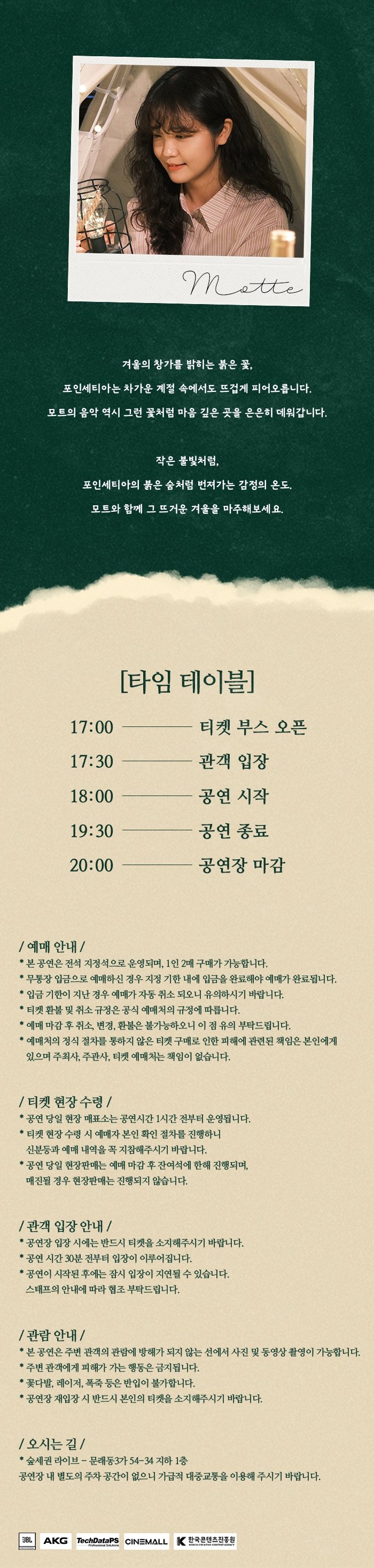 숲세권 라이브: 모트 단독 공연, Poinsettia