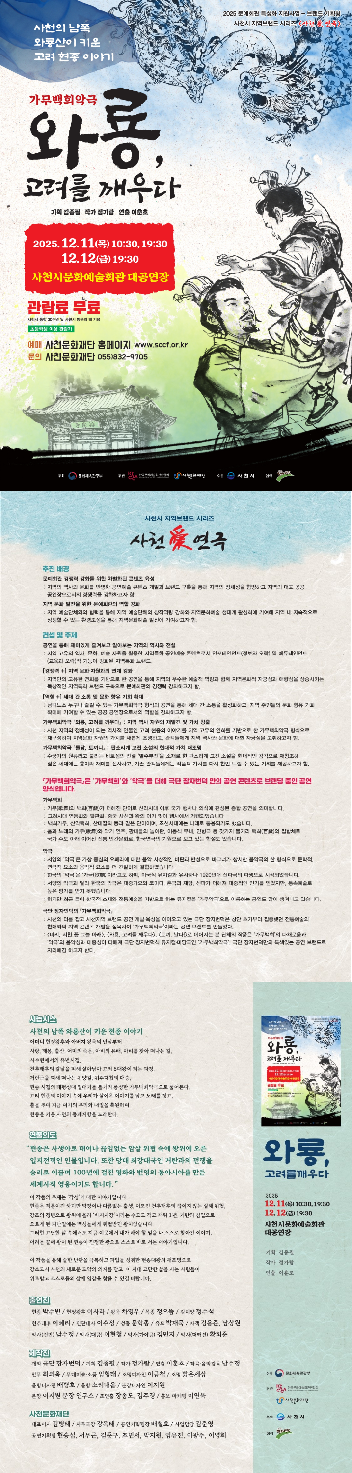 와룡, 고려를 깨우다