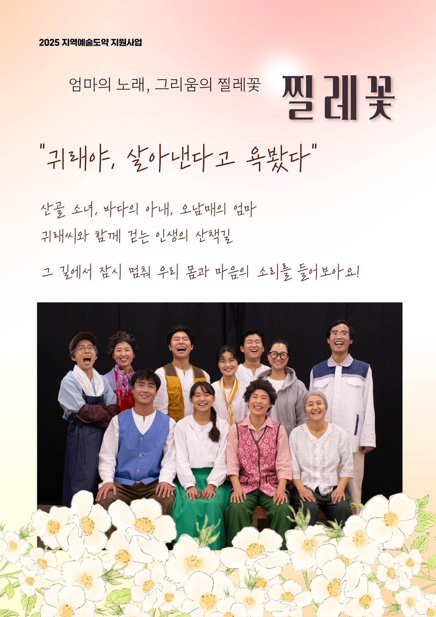 동의보감 힐링극, 찔레꽃 [괴산]