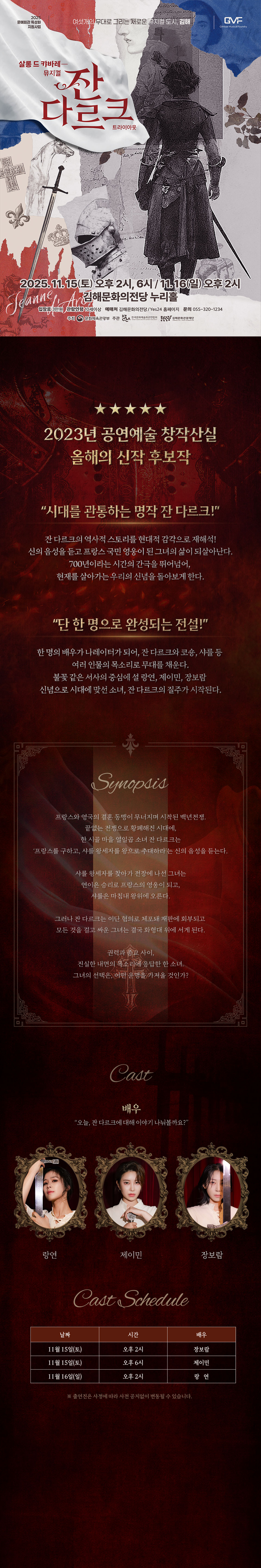 블랙박스 뮤G-컬 신작을 보다, 잔 다르크: 트라이아웃 [김해]