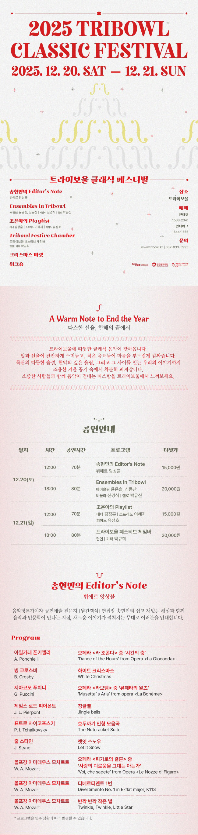 트라이보울 클래식 페스티벌: 송현민의 Editor's Note, 뷔에르 앙상블 [인천]