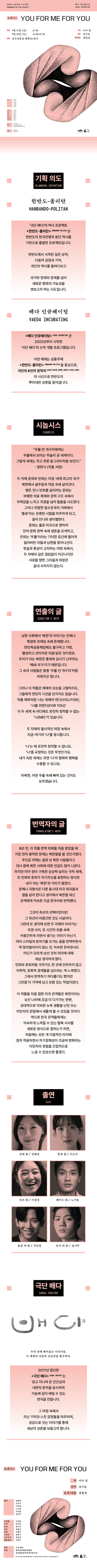 배다 인큐베이팅, YOU FOR ME FOR YOU 쇼케이스