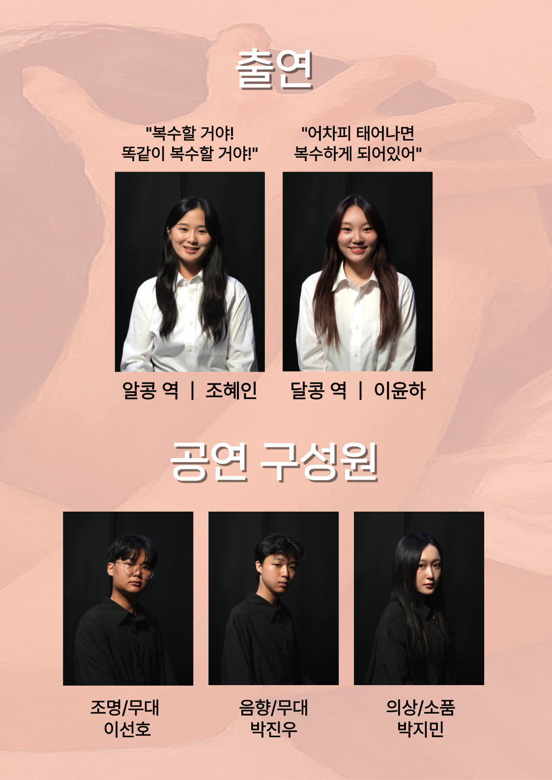 제25회 월드 2인극페스티벌, 엄마는 전생에 원수였다