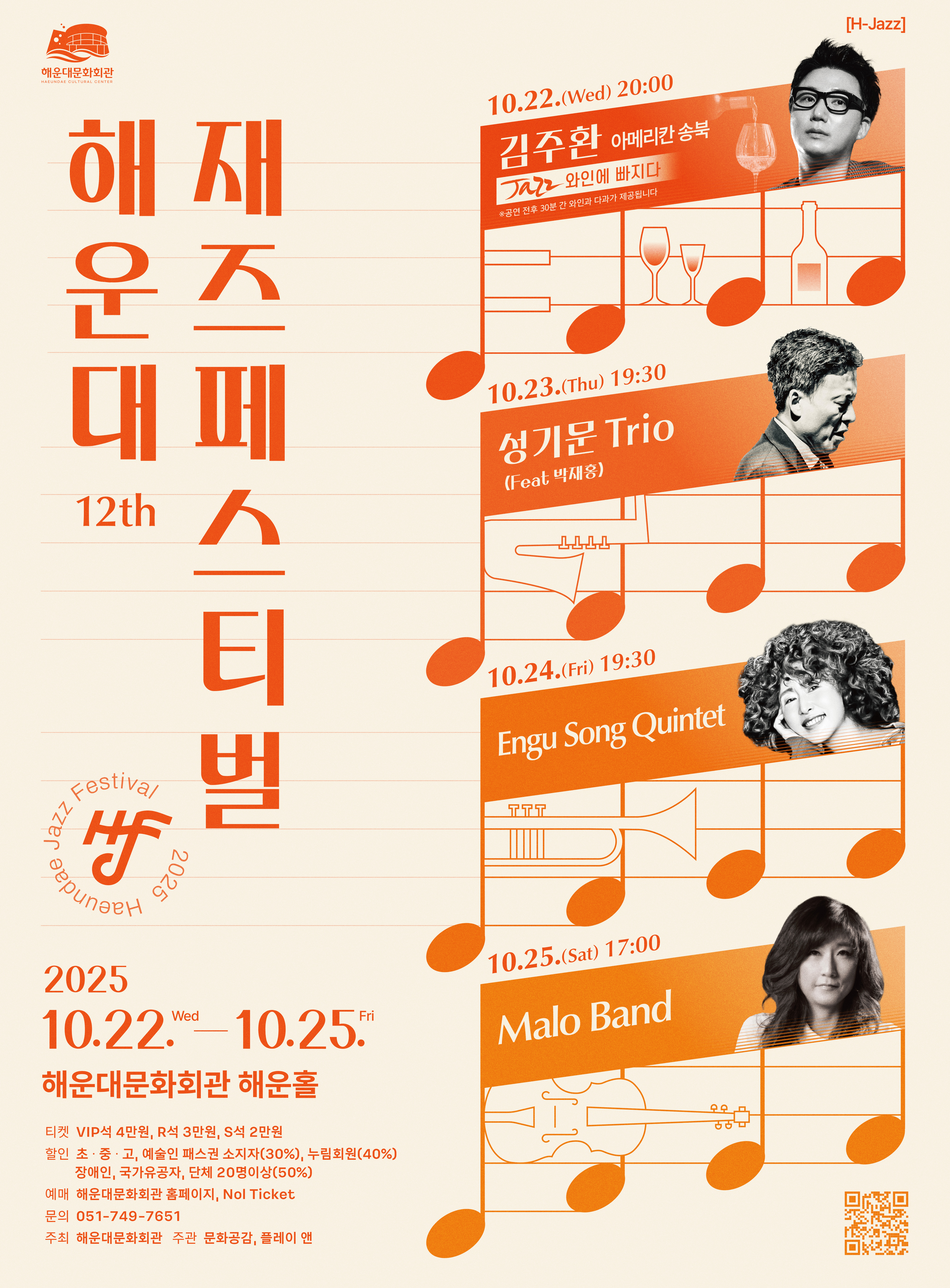 제12회 해운대재즈페스티벌, 김주환의 아메리칸 송북: 재즈 와인에 빠지다 [부산]