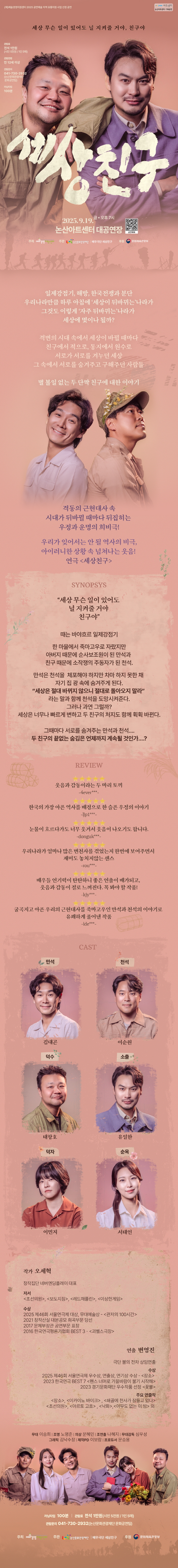 세상친구 [논산]