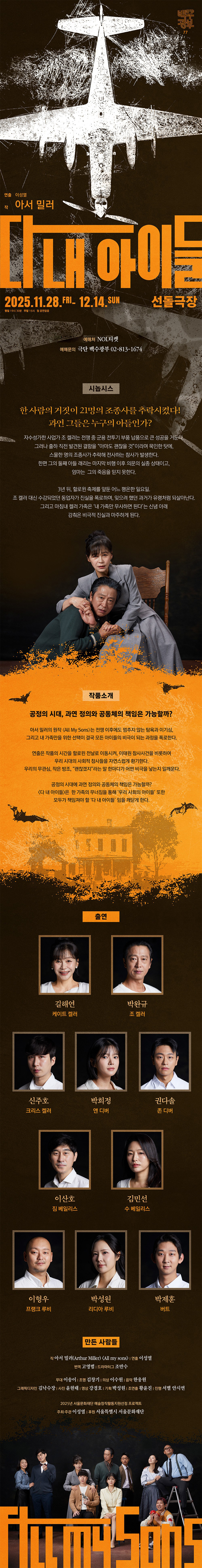 다 내 아이들 [대학로]