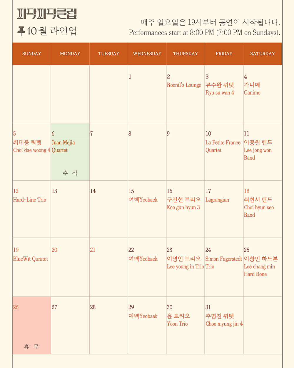 파닥파닥재즈클럽 (10월)