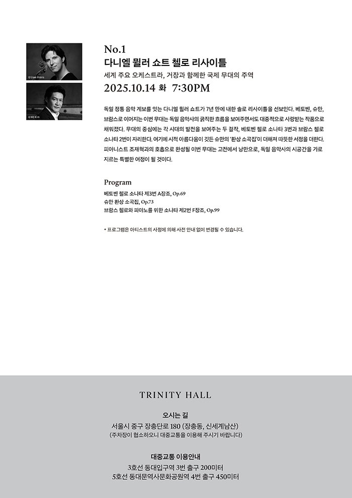 신세계 파트너스 나이츠 No.1, 다니엘 뮐러 쇼트 첼로 리사이틀