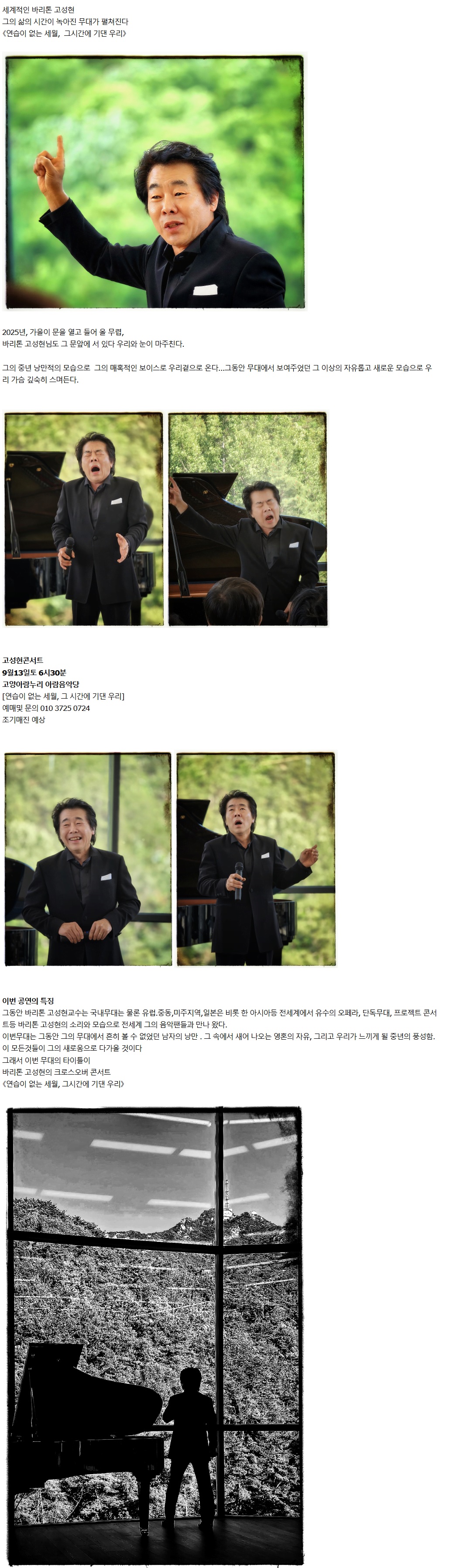 바리톤 고성현 크로스오버 콘서트 [고양]