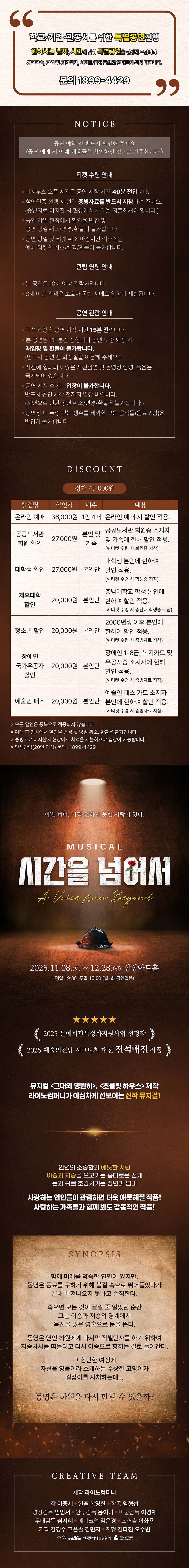 시간을 넘어서 [대전]