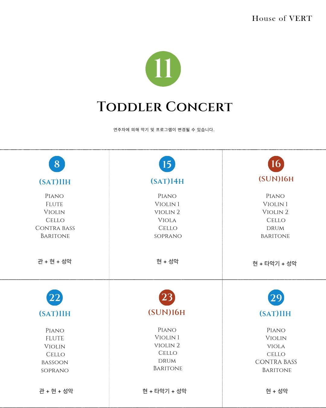 토들러 콘서트 [하우스오브베르] (11월)