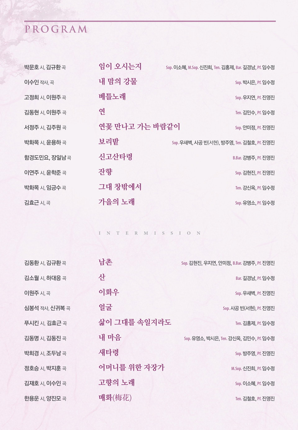 제139회 한국성악 (학) 회 정기연주회: 우리 마음의 울림
