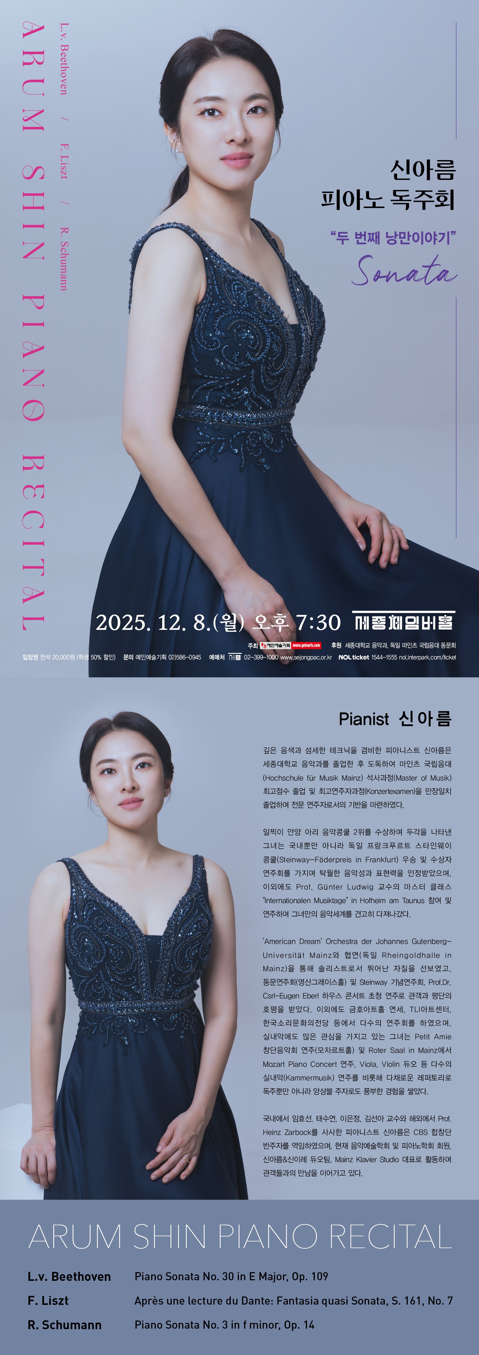 신아름 피아노 독주회