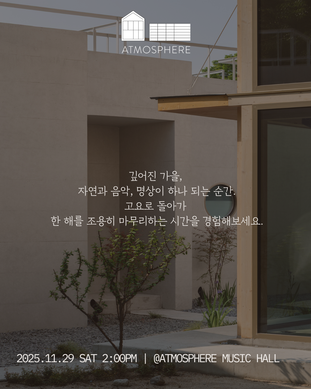 앳모스피어 리트릿 시리즈 앳모스피어 리트릿 시리즈, 명상 음악 콘서트 [남양주]