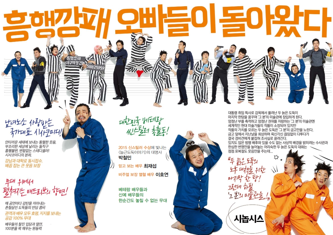 늘근도둑 이야기 [사천]
