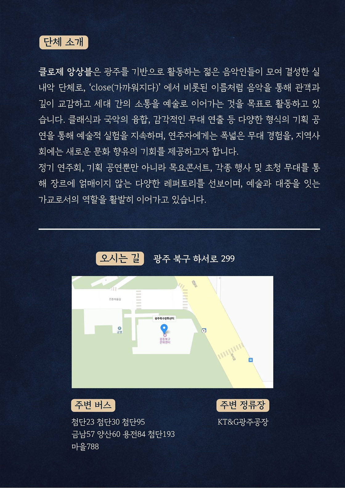 클로제앙상블 기획공연: 누리의 빛, 소리의 물결 [광주]