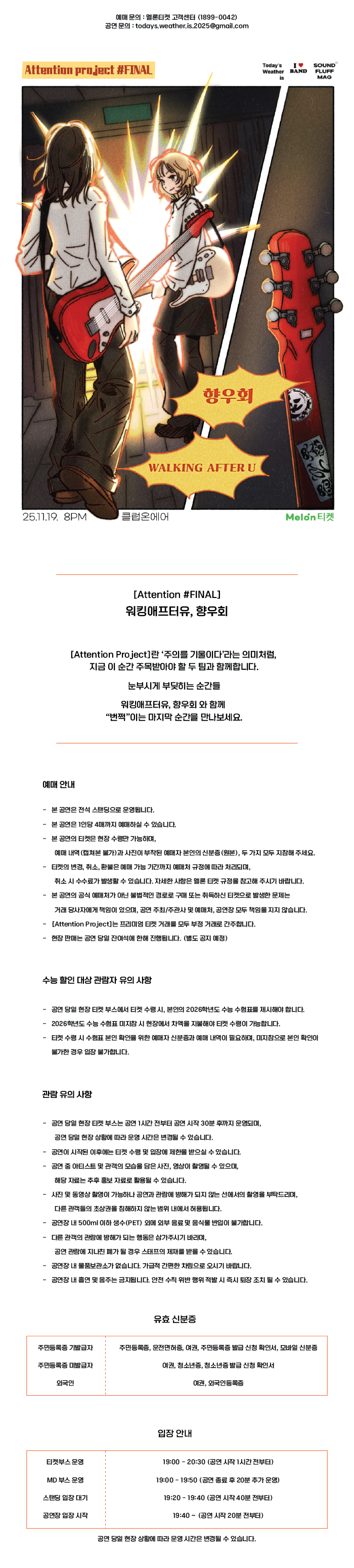 Attention #FINAL: 워킹애프터유, 향우회