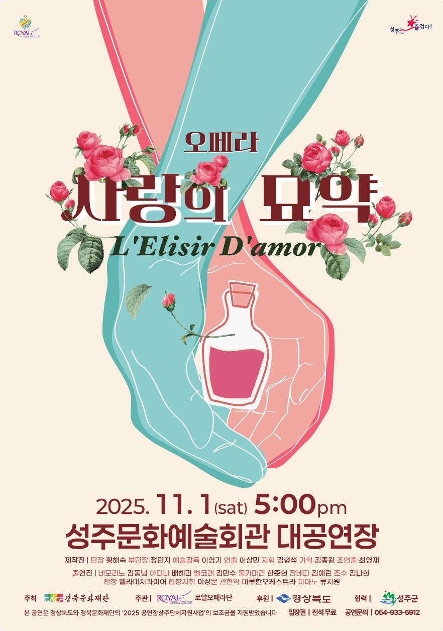 사랑의 묘약 [성주]