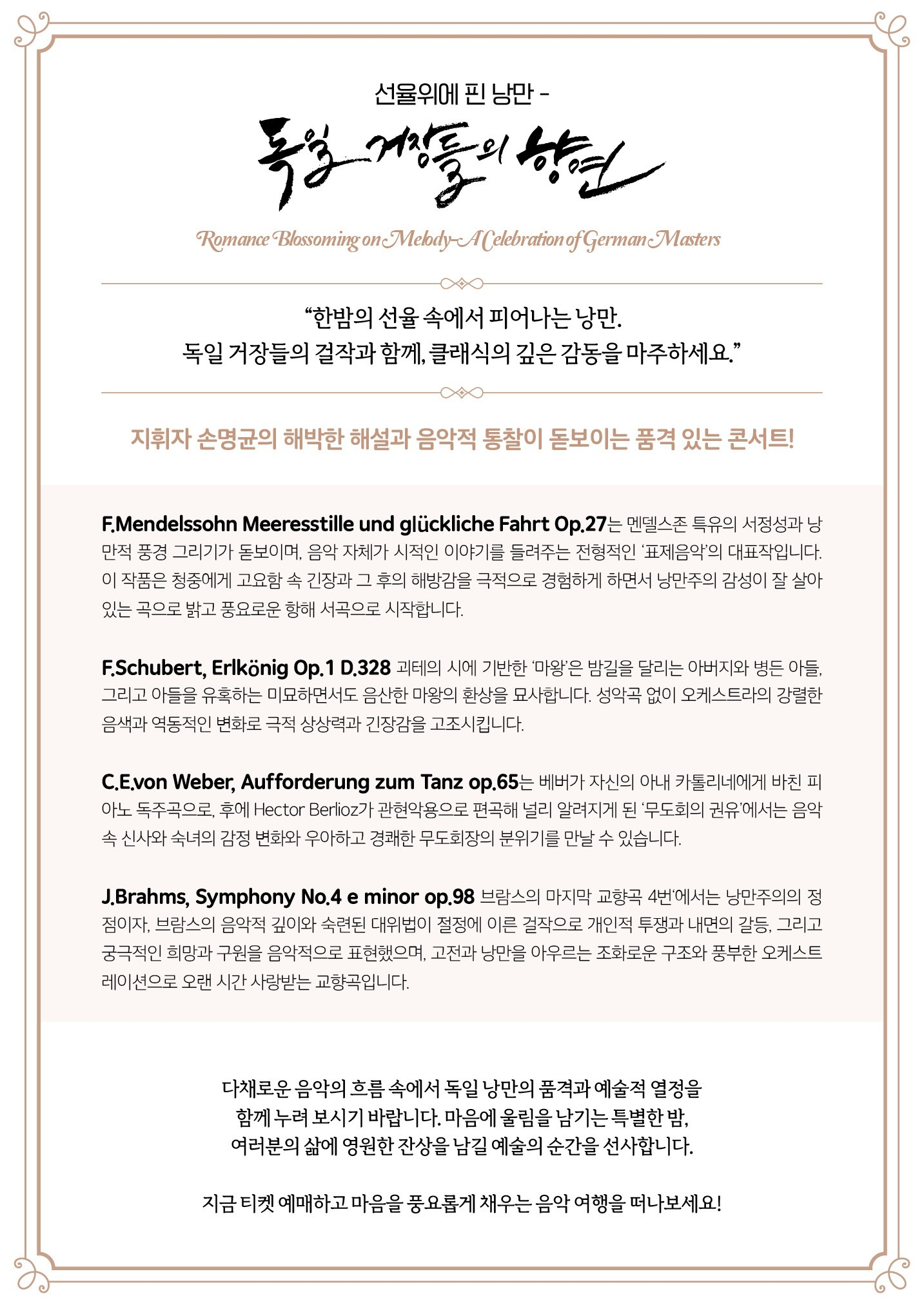 부산내셔널심포니오케스트라, 선율 위에 핀 낭만: 독일 거장들의 향연 [을숙도]