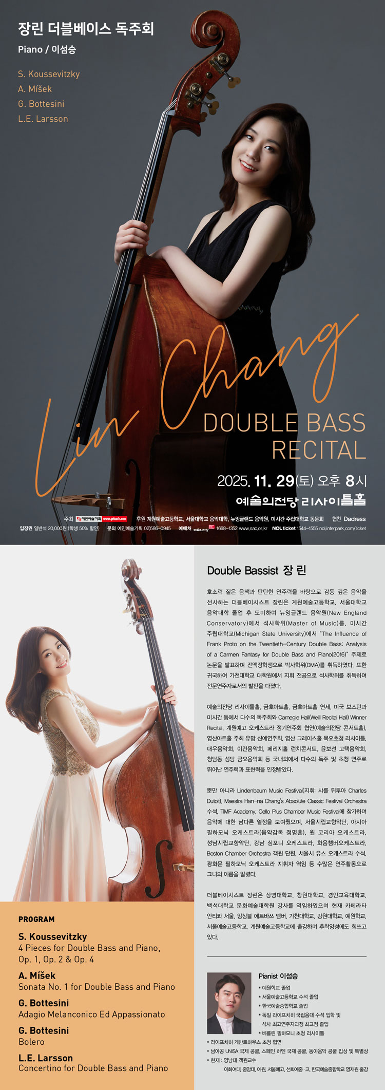 장린 더블베이스 독주회