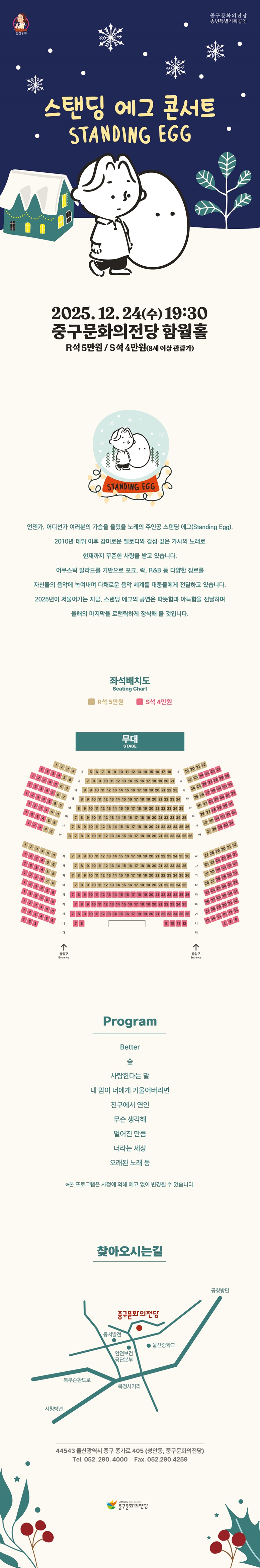 스탠딩 에그 콘서트 [울산]