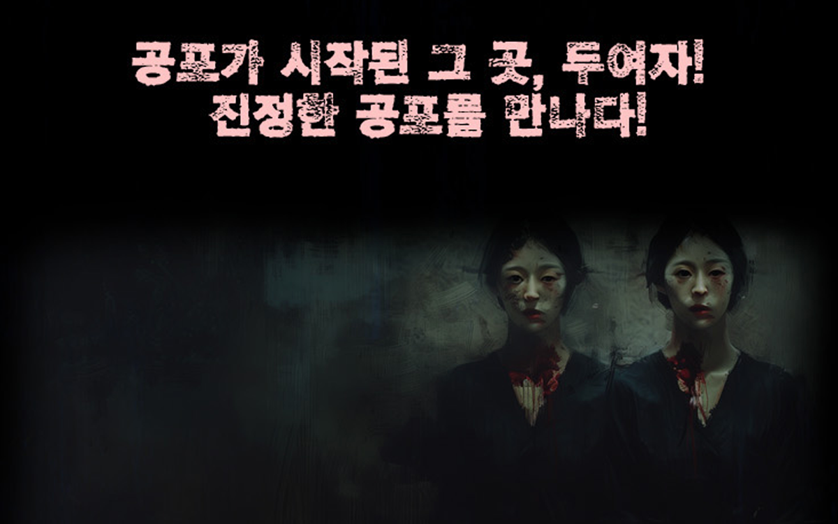 두여자 [대학로]