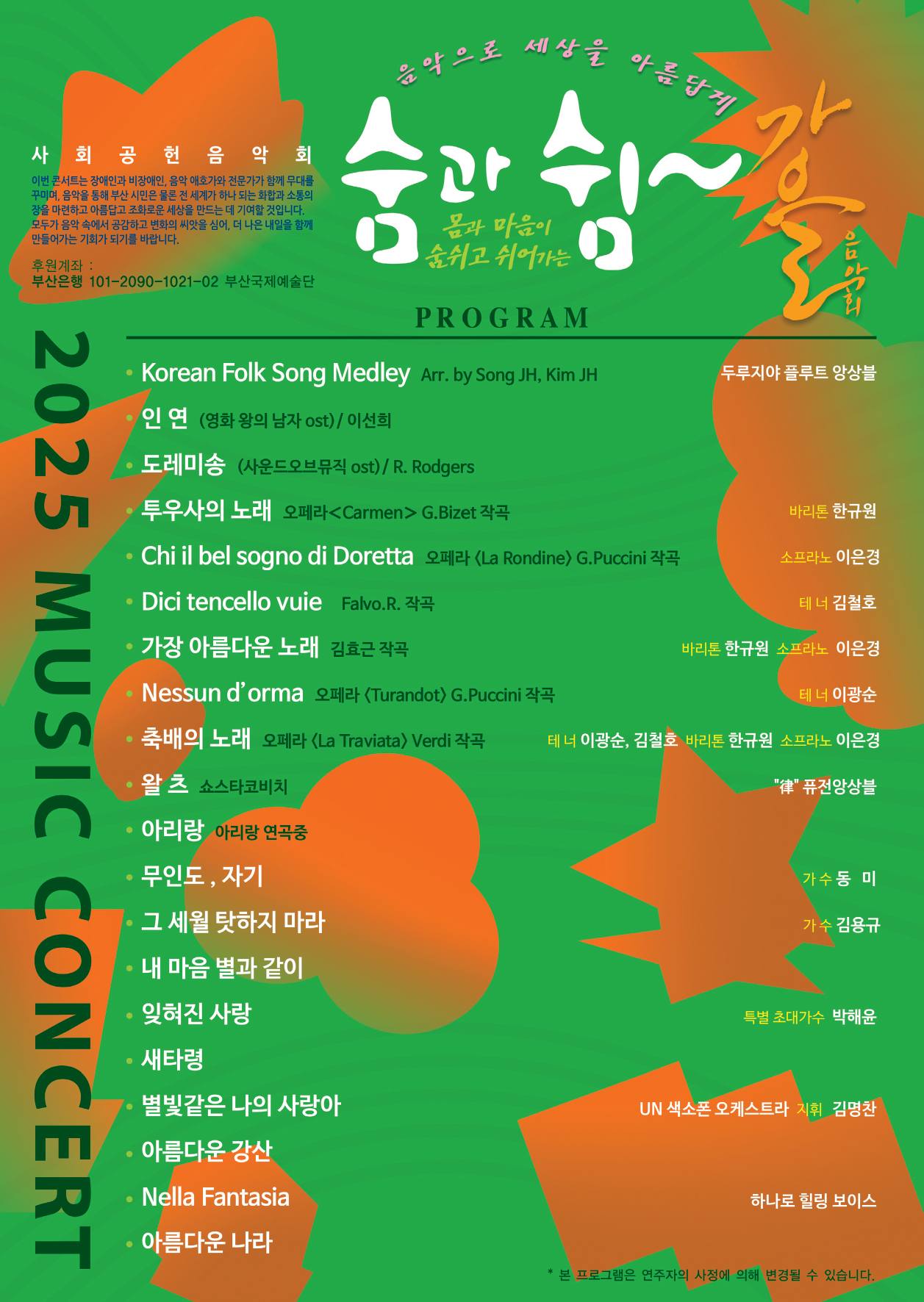 제3회 숨과 쉼 가을음악회