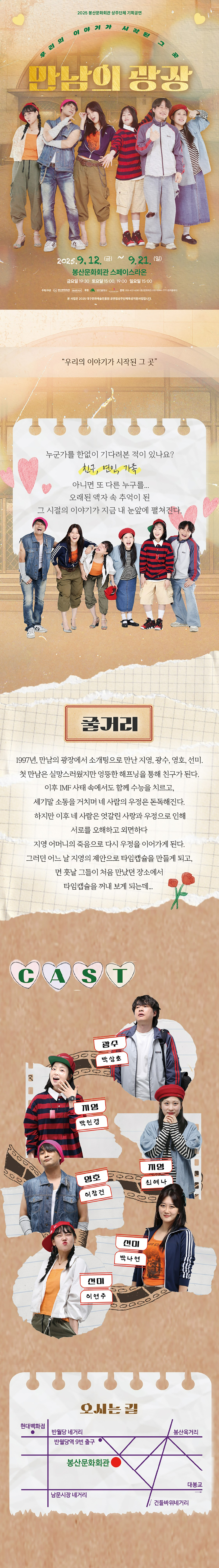 만남의 광장 [대구]