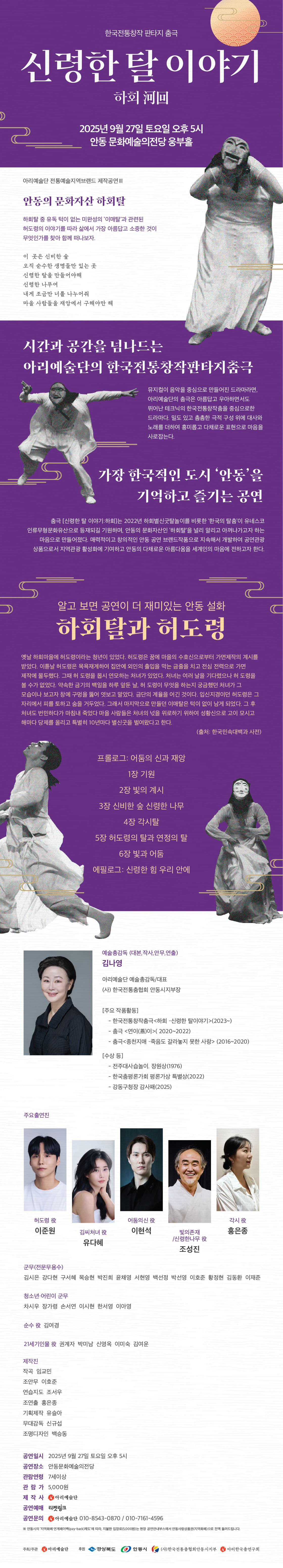 하회: 신령한 탈 이야기 [안동]
