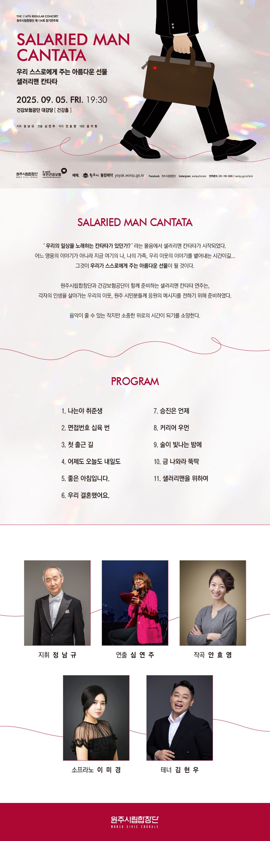 제114회 원주시립합창단 정기연주회