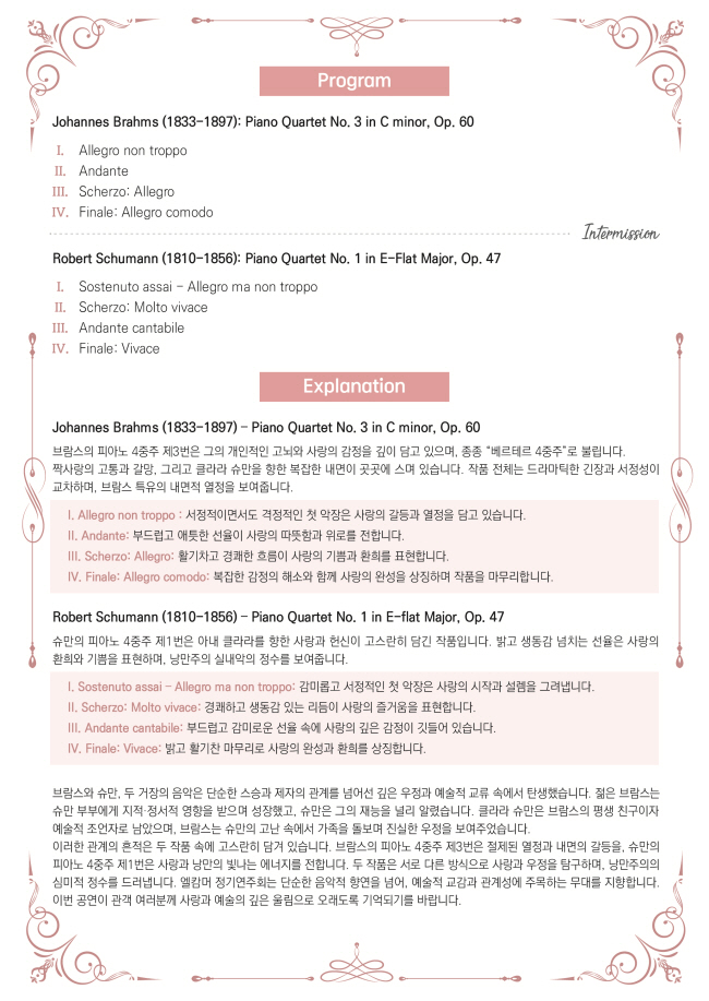 제3회 엘캄머 정기연주회: 사랑과 낭만