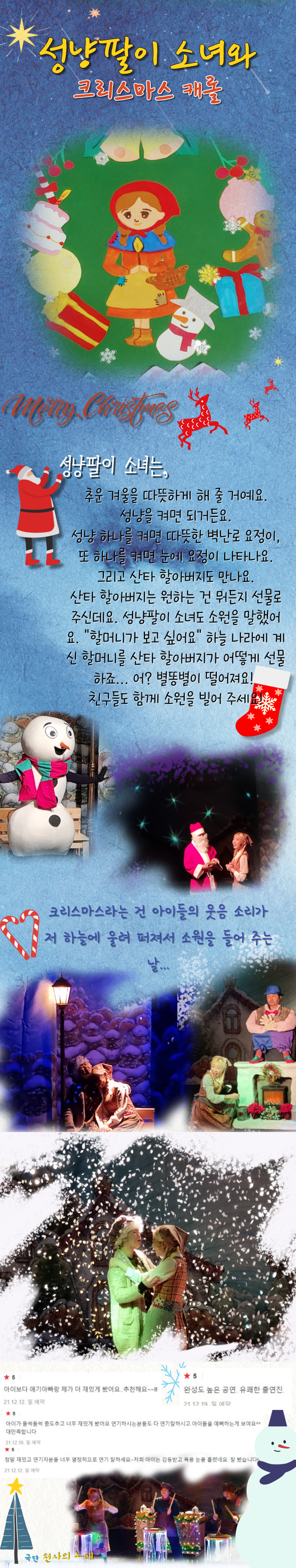 성냥팔이 소녀 [부천]