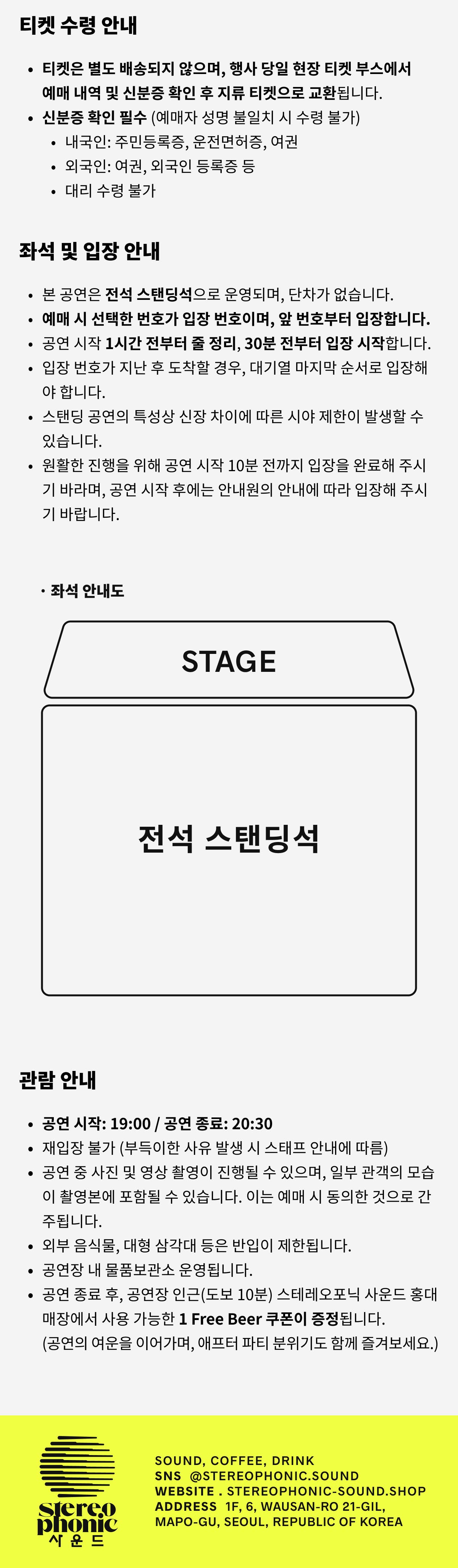 스테레오 라이브 with 까데호