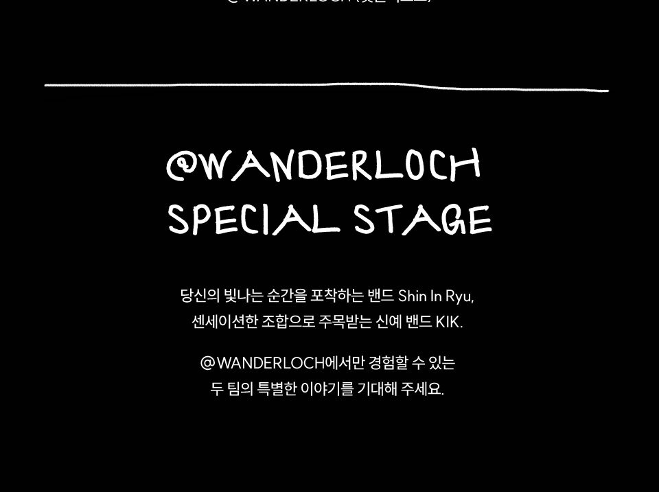 @WANDERLOCH with Shin In Ryu X KIK