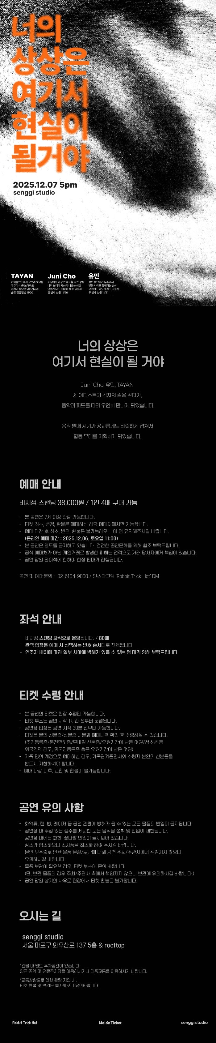 너의 상상은 여기서 현실이 될거야: TAYAN, Juni Cho, 유민